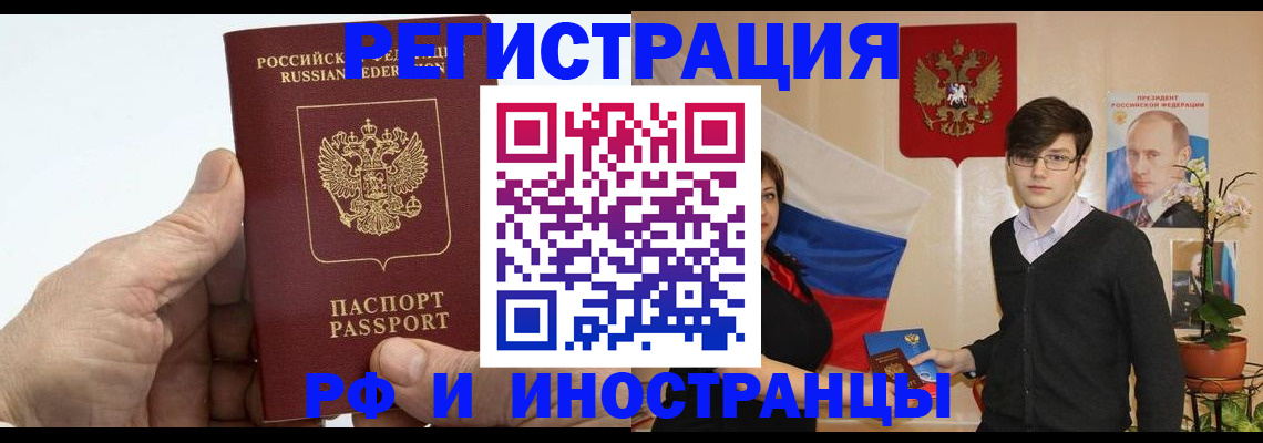 временная регистрация недорого в Волгореченске