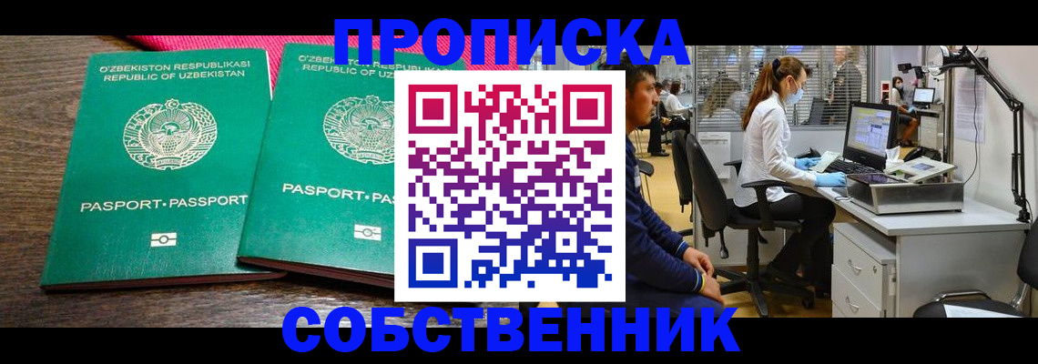 прописка регистрация в Волгореченске